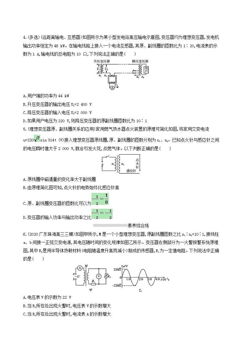 高考物理一轮复习课时练36理想变压器电能的输送含答案第2页