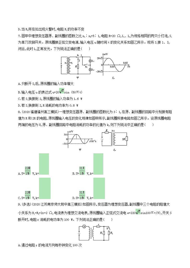 高考物理一轮复习课时练36理想变压器电能的输送含答案第3页