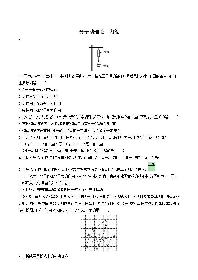 高考物理一轮复习课时练37分子动理论内能含答案01