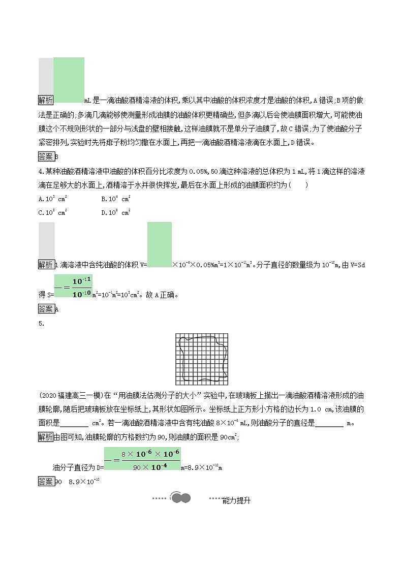 人教版高中物理选择性必修第三册第1章分子动理论2实验用油膜法估测油酸分子的大小巩固提升练含答案第2页