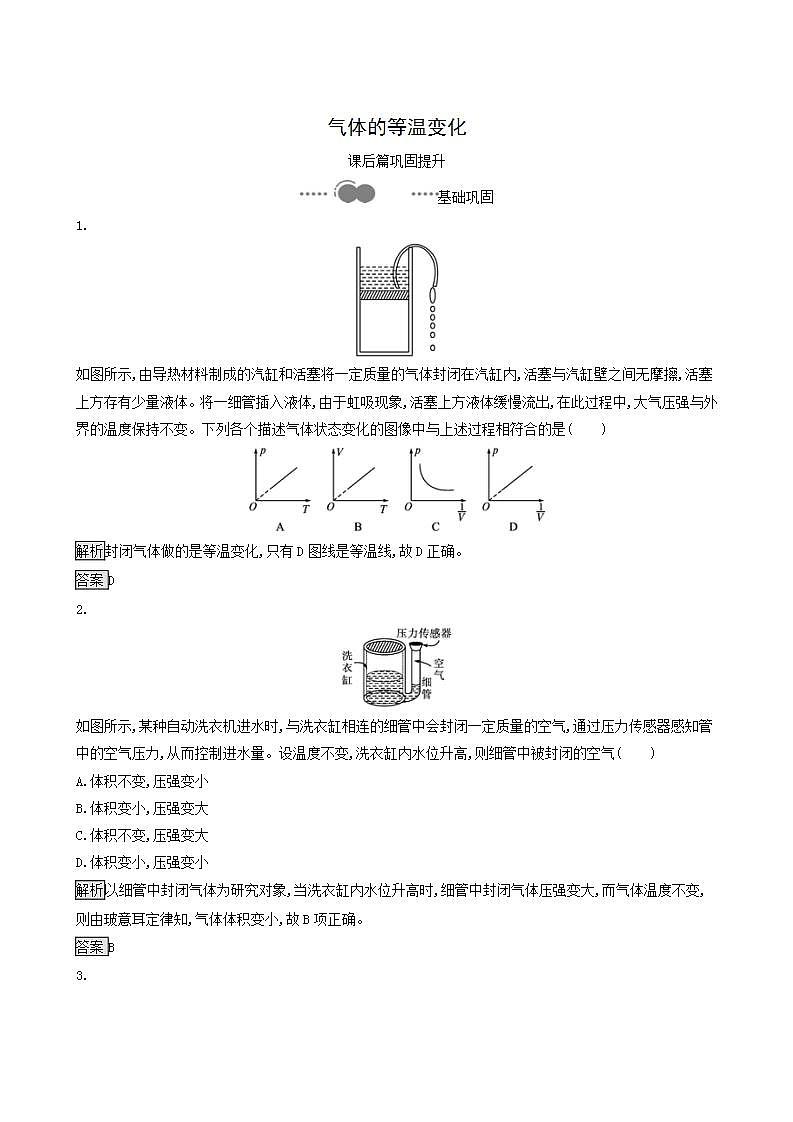 人教版高中物理选择性必修第三册第2章气体固体和液体2气体的等温变化巩固提升练含答案第1页