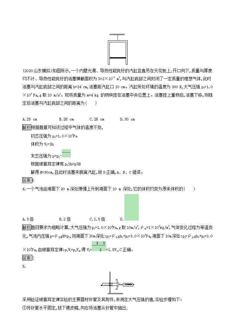 人教版高中物理选择性必修第三册第2章气体固体和液体2气体的等温变化巩固提升练含答案第2页