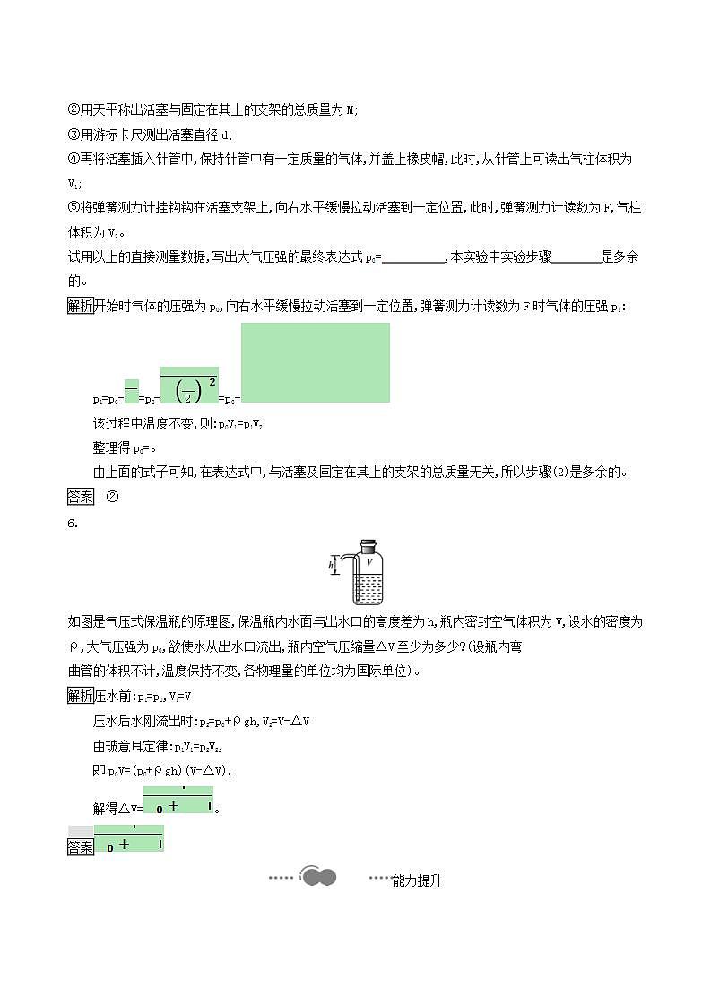 人教版高中物理选择性必修第三册第2章气体固体和液体2气体的等温变化巩固提升练含答案第3页