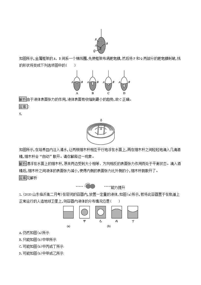 人教版高中物理选择性必修第三册第2章气体固体和液体5液体巩固提升练含答案02