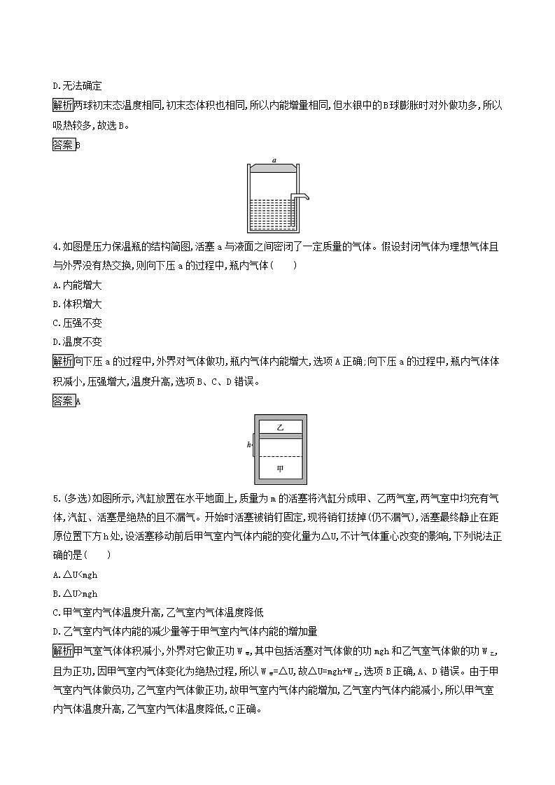 人教版高中物理选择性必修第三册第3章热力学定律1功热和内能的改变巩固提升练含答案02
