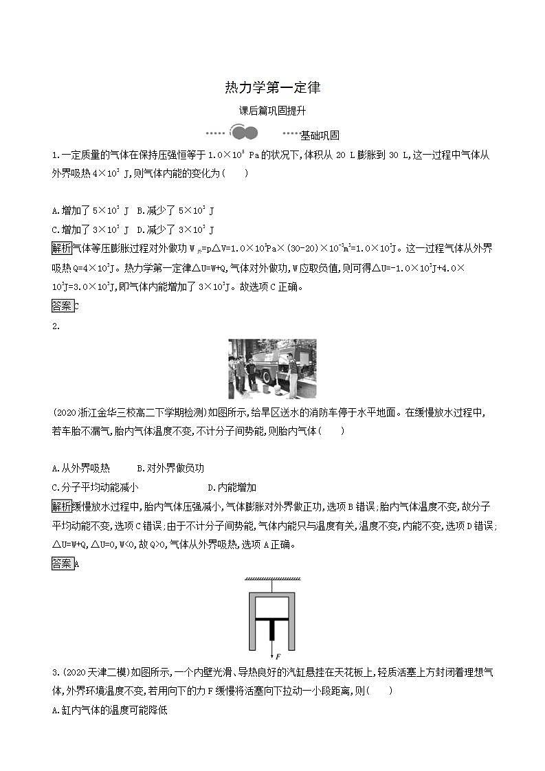 人教版高中物理选择性必修第三册第3章热力学定律2热力学第一定律巩固提升练含答案01