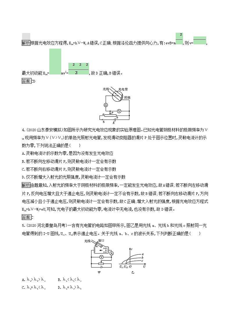 人教版高中物理选择性必修第三册第4章原子结构和波粒二象性2光电效应巩固提升练含答案第2页