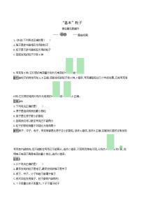 人教版 (2019)选择性必修 第三册5 “基本”粒子一课一练