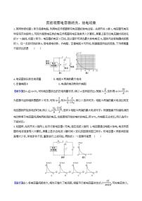 高中物理第2章 电势能与电势差第2节 电势与等势面达标测试