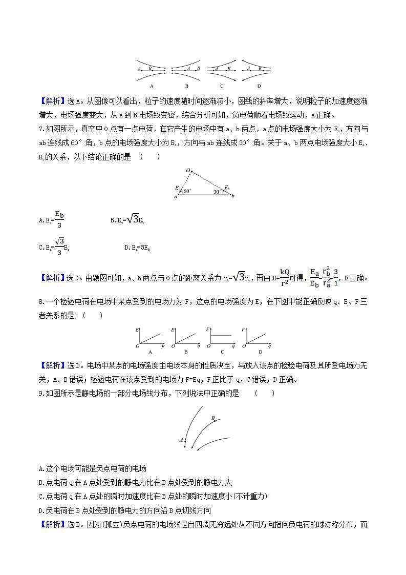 鲁科版高中物理必修第三册第1章静电力与电场强度单元检测含答案03