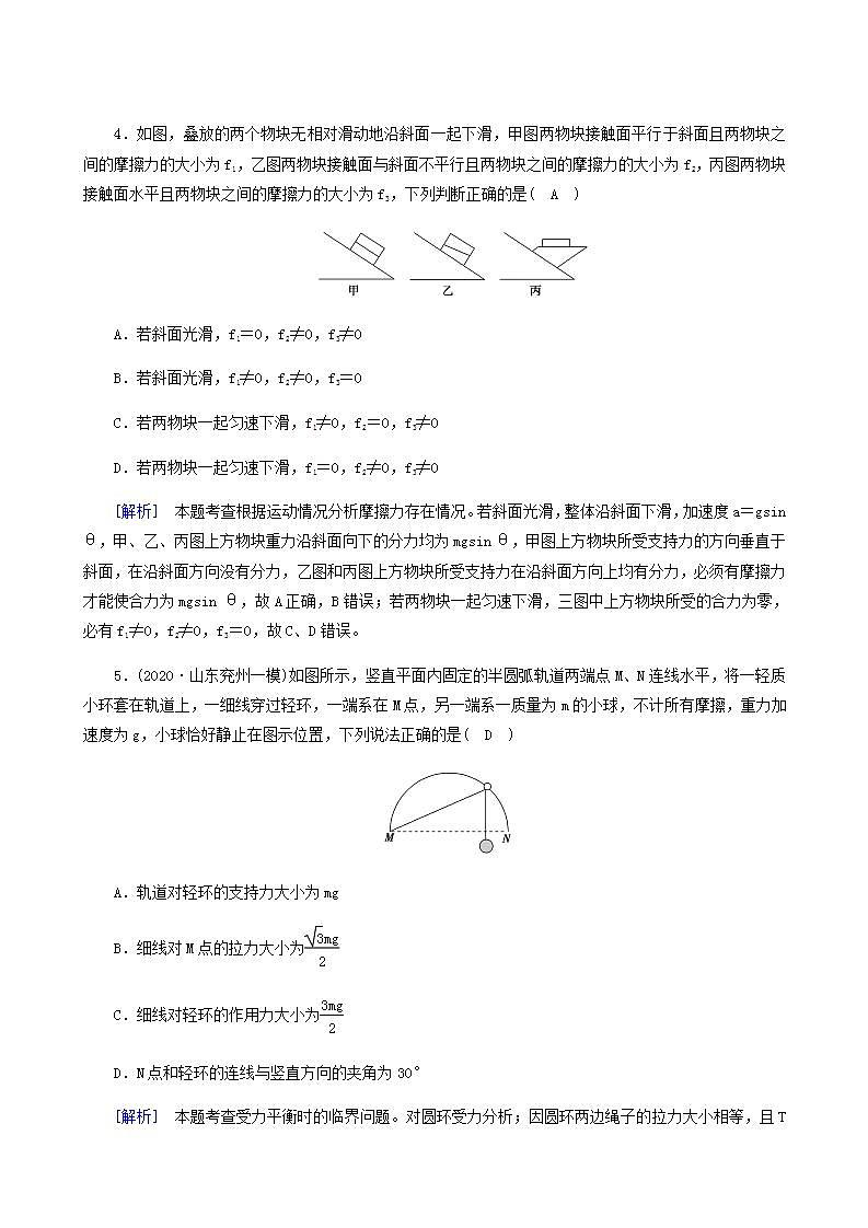 高考物理一轮复习第2章相互作用限时检测含答案03