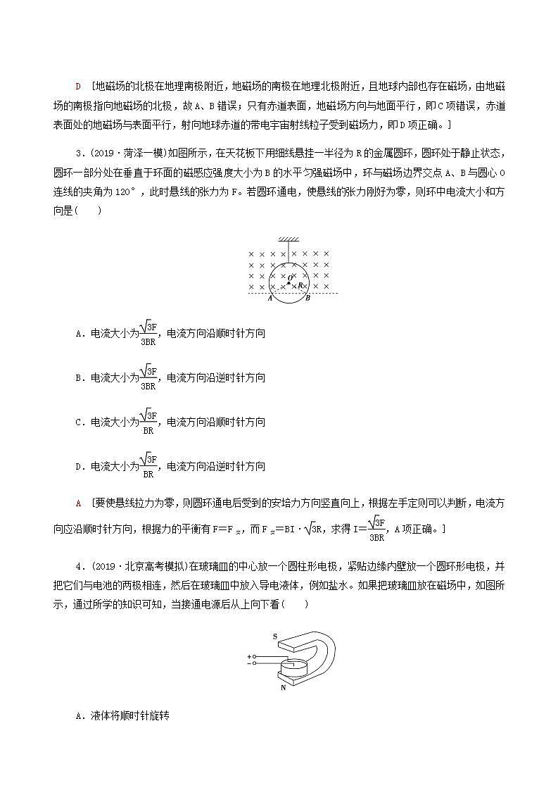 江苏专用高考物理一轮复习课后练习25磁场的描述磁场对电流的作用含答案02