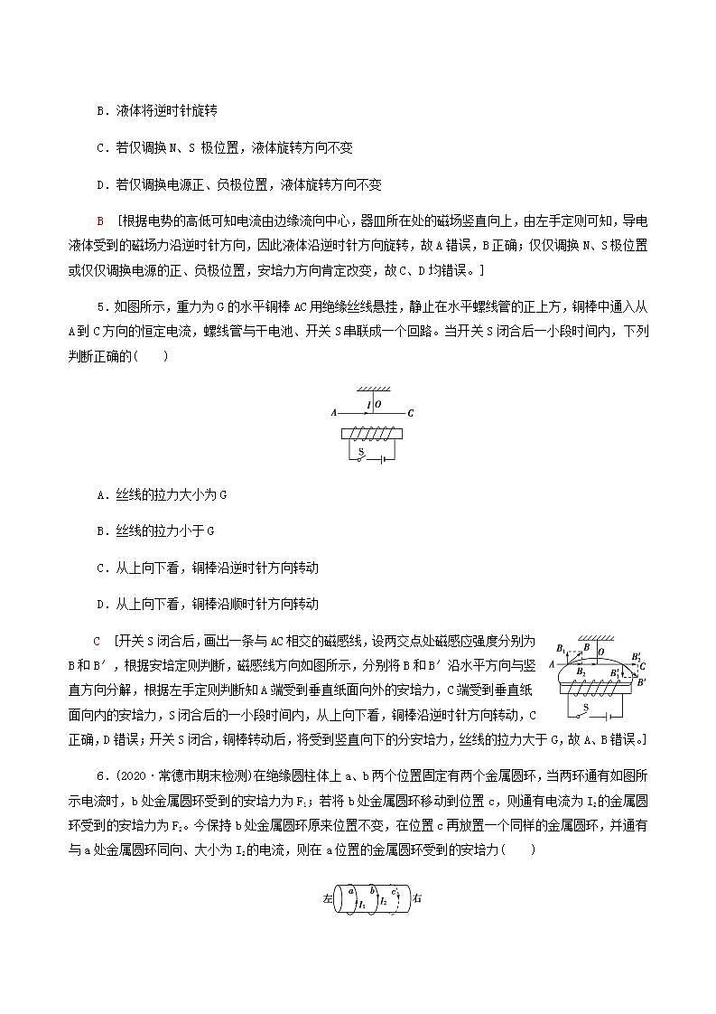 江苏专用高考物理一轮复习课后练习25磁场的描述磁场对电流的作用含答案03