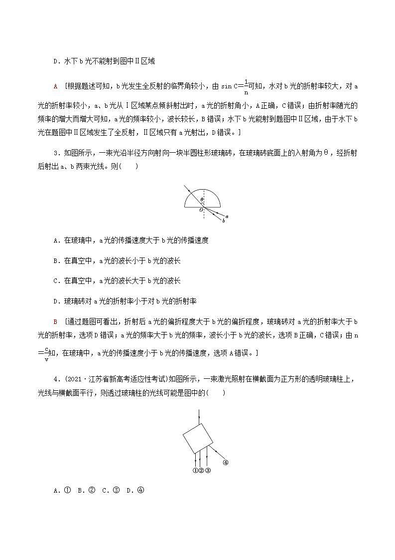 江苏专用高考物理一轮复习课后练习40光的折射全反射含答案02
