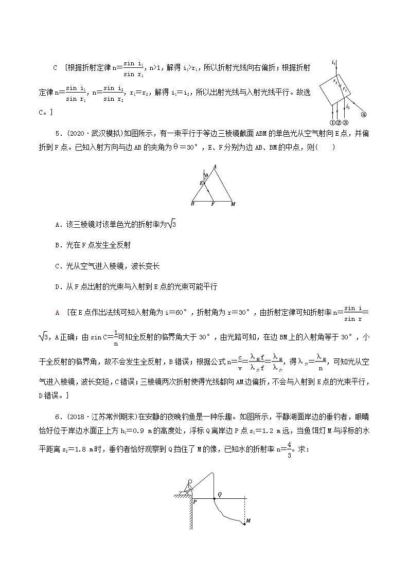 江苏专用高考物理一轮复习课后练习40光的折射全反射含答案03