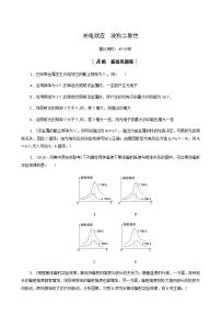 江苏专用高考物理一轮复习课后练习42光电效应波粒二象性含答案