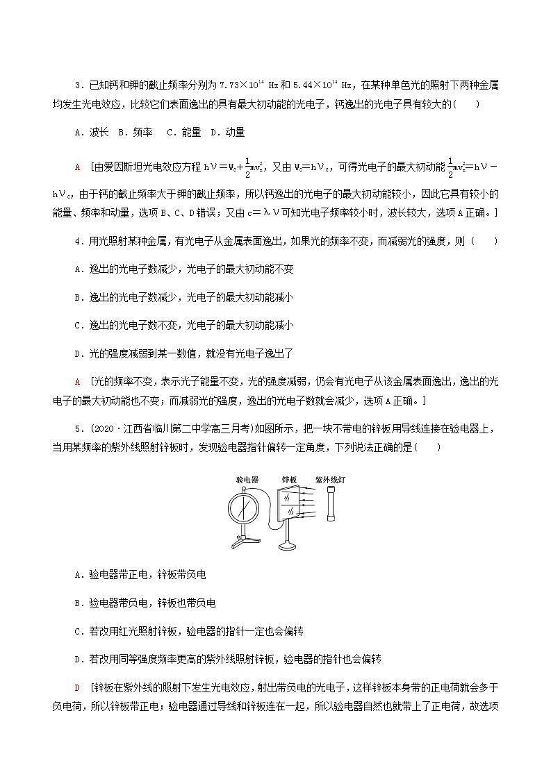 江苏专用高考物理一轮复习课后练习42光电效应波粒二象性含答案02
