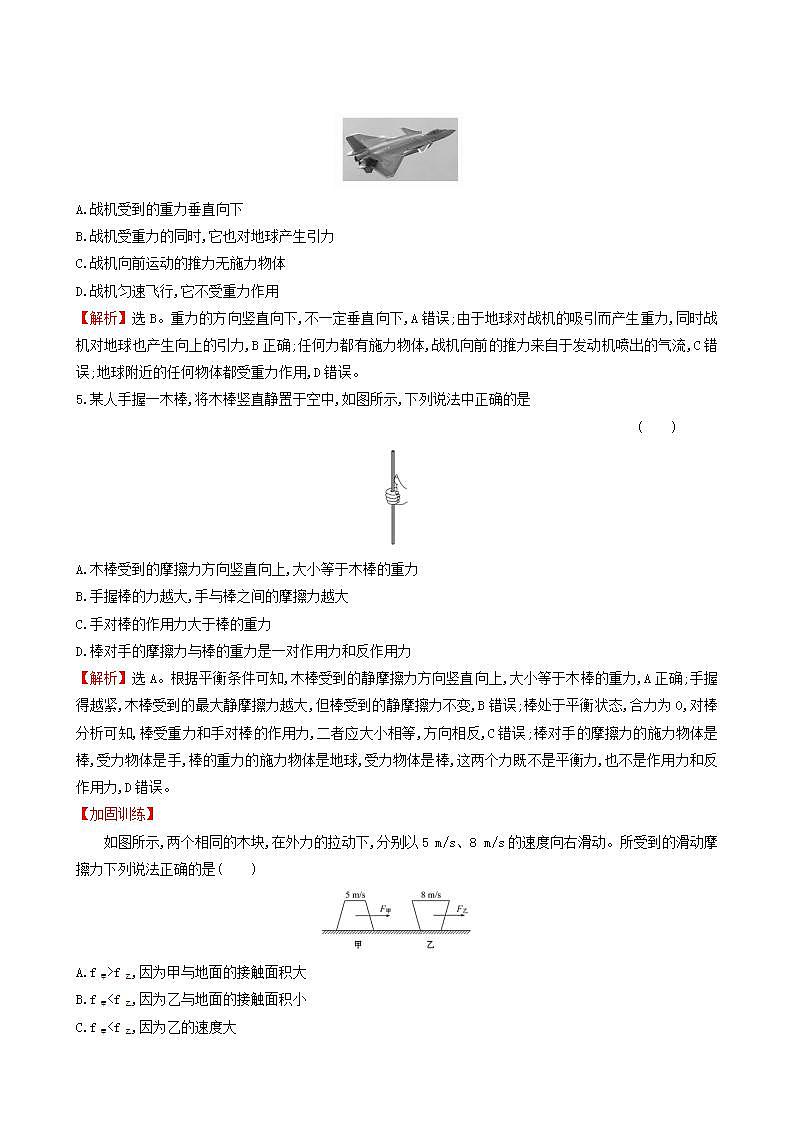 鲁科版高中物理必修第一册第3章相互作用单元评价含答案第2页