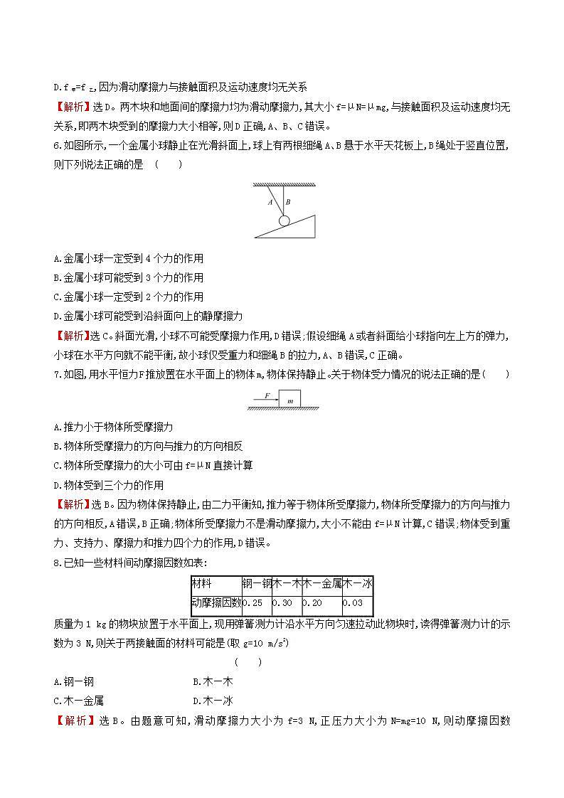 鲁科版高中物理必修第一册第3章相互作用单元评价含答案第3页