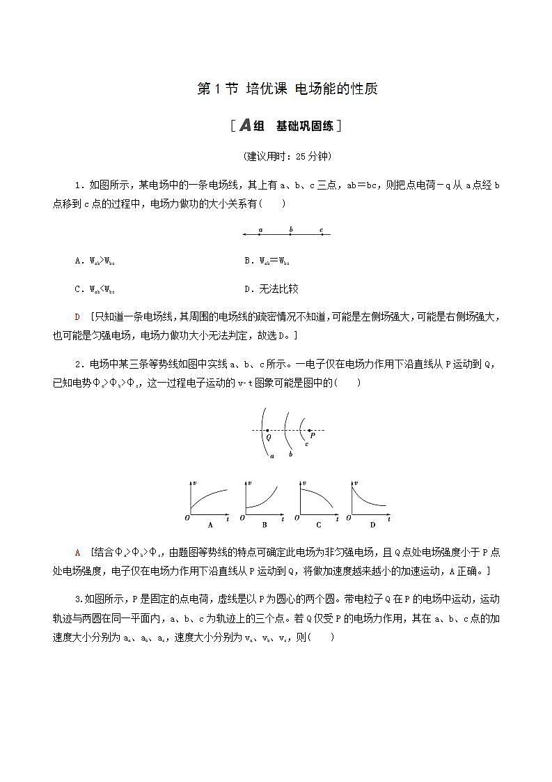 粤教版高中物理必修第三册第1章静电场的描述第1节培优课电场能的性质基础巩固练含答案01