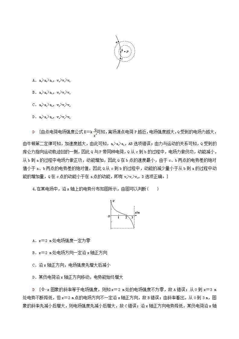 粤教版高中物理必修第三册第1章静电场的描述第1节培优课电场能的性质基础巩固练含答案02