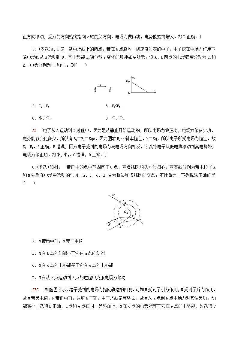 粤教版高中物理必修第三册第1章静电场的描述第1节培优课电场能的性质基础巩固练含答案03