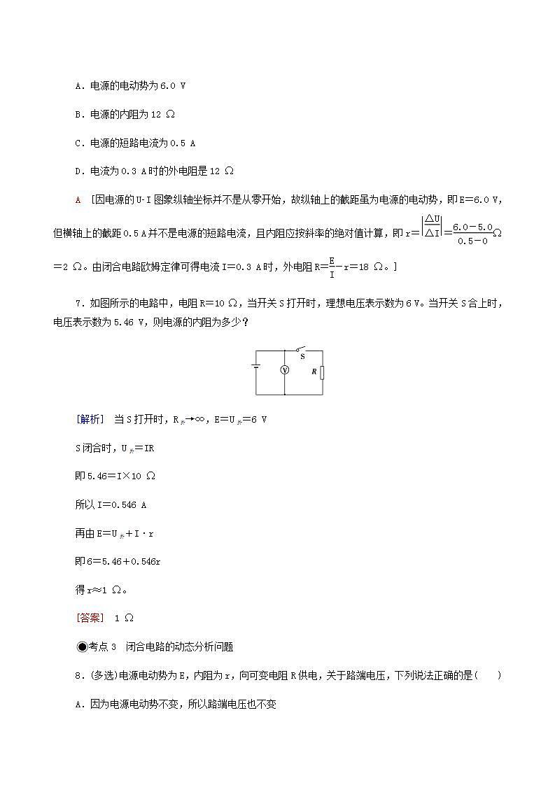 粤教版高中物理必修第三册第4章闭合电路第1节常见的电路元器件第2节闭合电路的欧姆定律基础巩固练含答案03