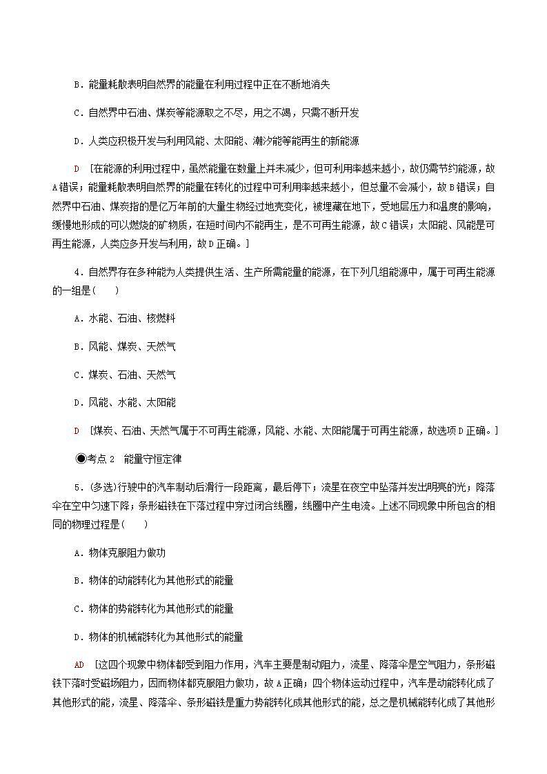 粤教版高中物理必修第三册第5章电能与能源的可持续发展第2节能源的利用方式第3节能量的转化与守恒第4节能源与环境基础巩固练含答案02