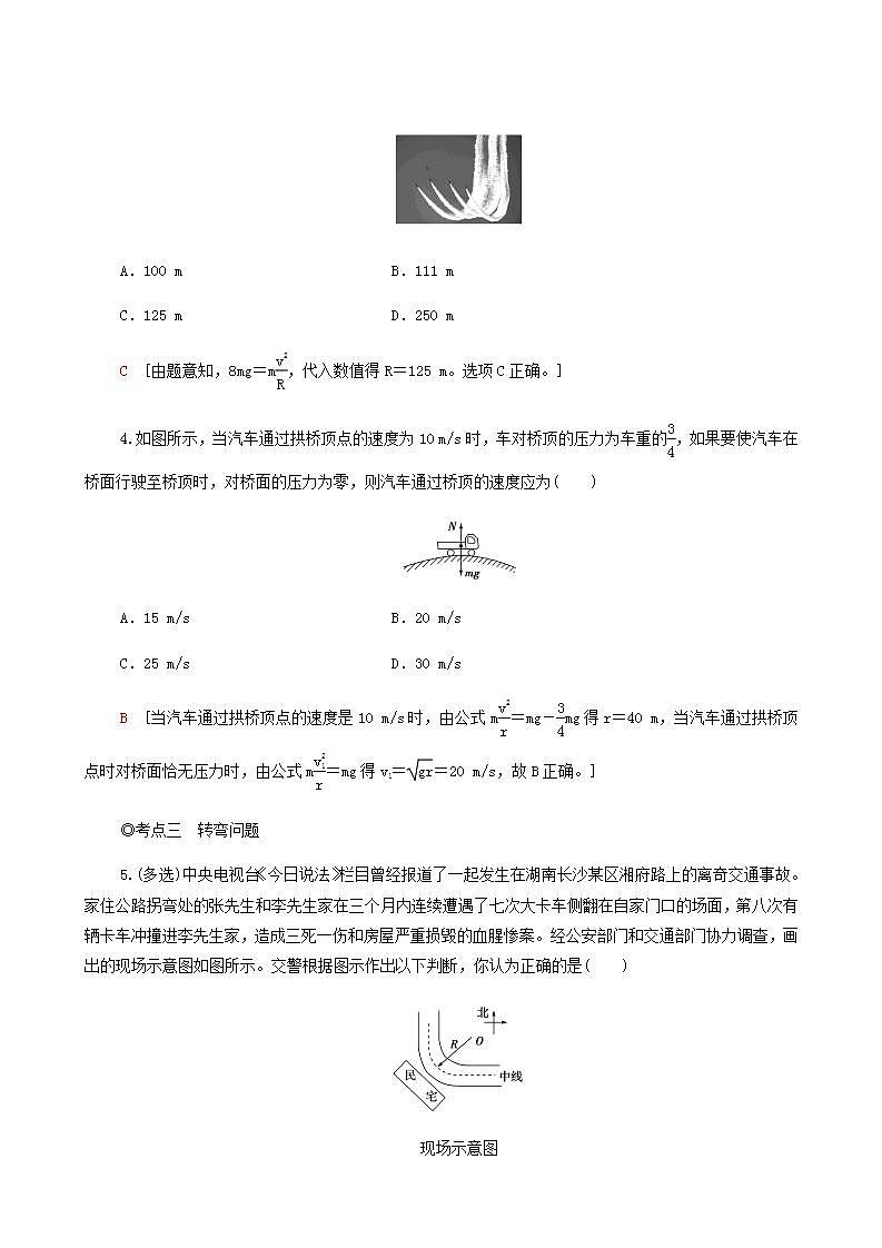 粤教版高中物理必修第二册第2章圆周运动第3节生活中的圆周运动第4节离心现象及其应用基础巩固练含答案02