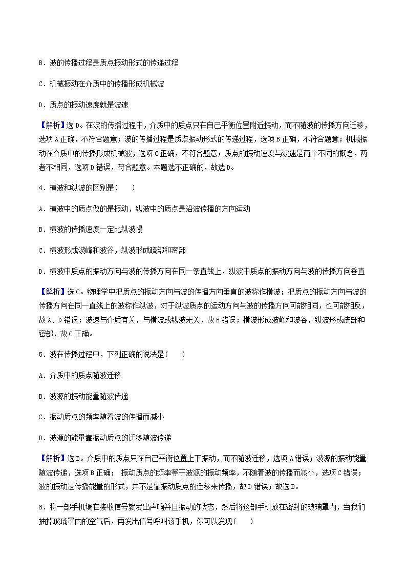 人教版高中物理选择性必修第一册第3章机械波1波的形成基础通关练含答案02