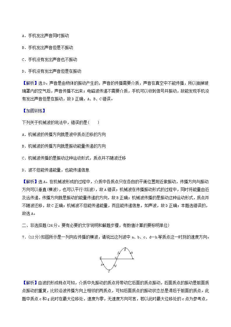 人教版高中物理选择性必修第一册第3章机械波1波的形成基础通关练含答案03