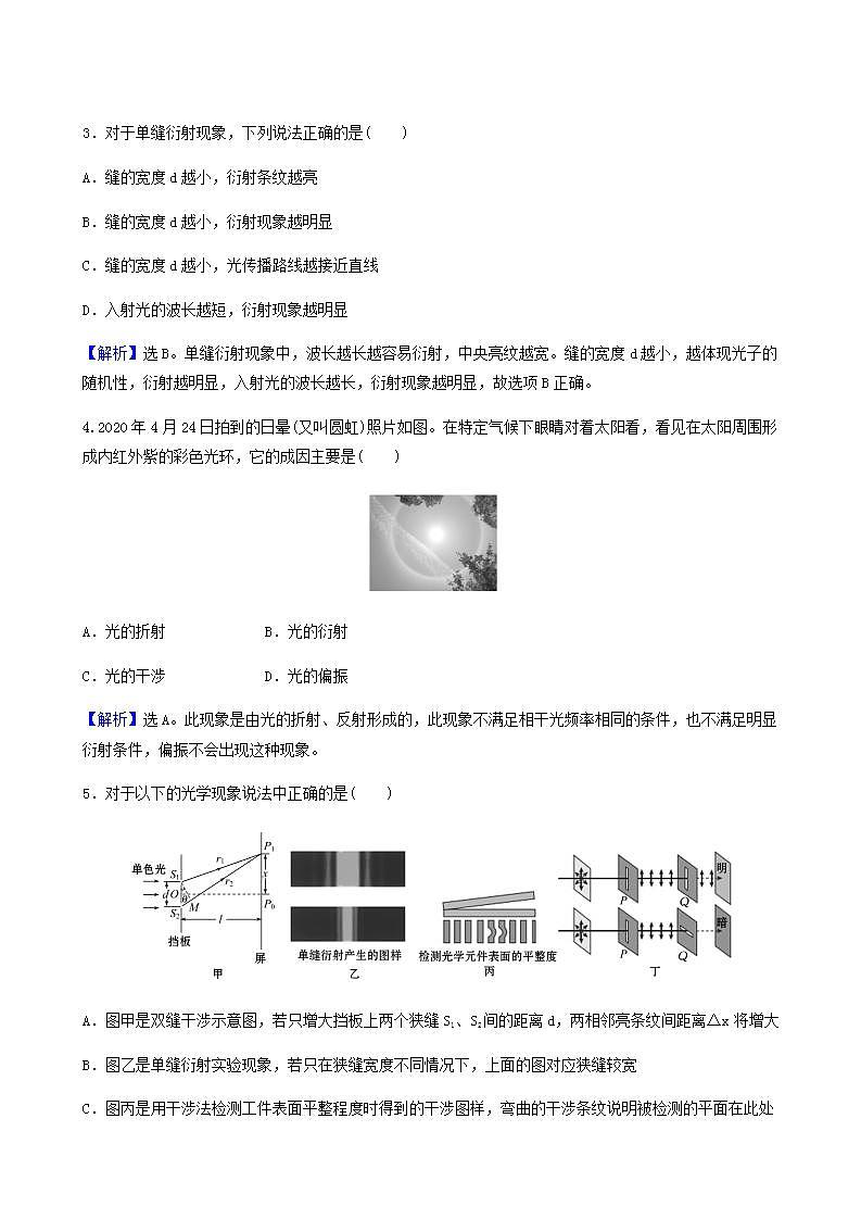 人教版高中物理选择性必修第一册第4章光5_6光的衍射光的偏振激光基础通关练含答案第2页