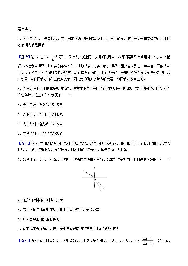 人教版高中物理选择性必修第一册第4章光5_6光的衍射光的偏振激光基础通关练含答案第3页
