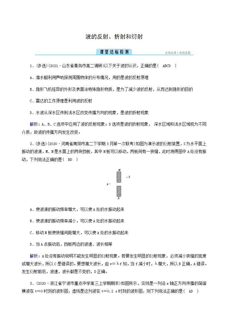 人教版高中物理选择性必修第一册第3章机械波3波的反射折射和衍射课堂检测含答案01