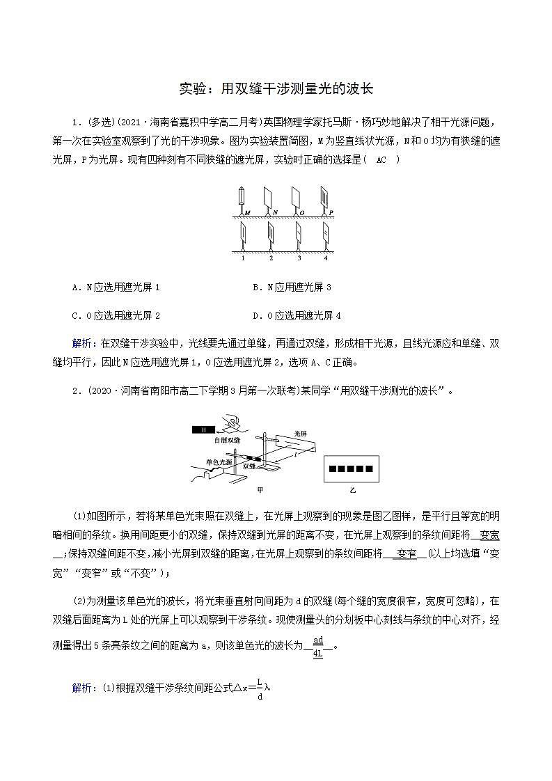 人教版高中物理选择性必修第一册第4章光4实验：用双缝干涉测量光的波长课堂检测含答案第1页