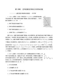 高考物理一轮复习第5章机械能第5课时应用能量观点解决力学综合问题