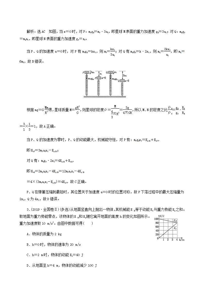 高考物理一轮复习第5章机械能第5课时应用能量观点解决力学综合问题第2页