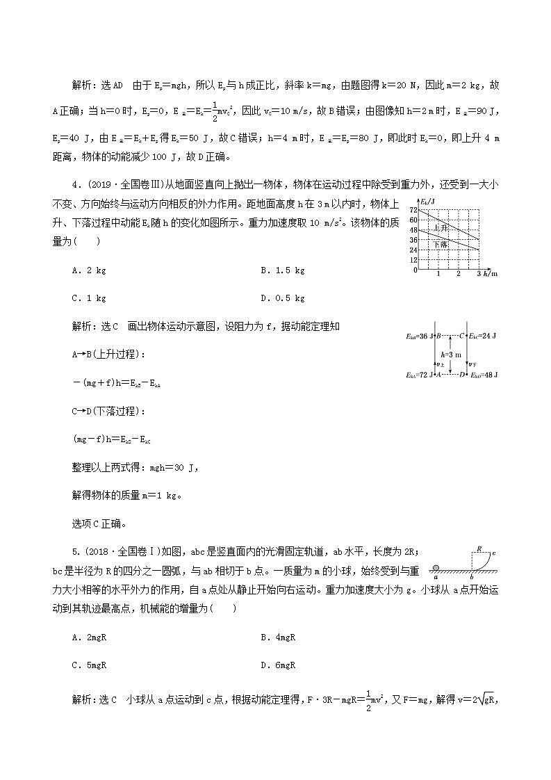 高考物理一轮复习第5章机械能第5课时应用能量观点解决力学综合问题第3页