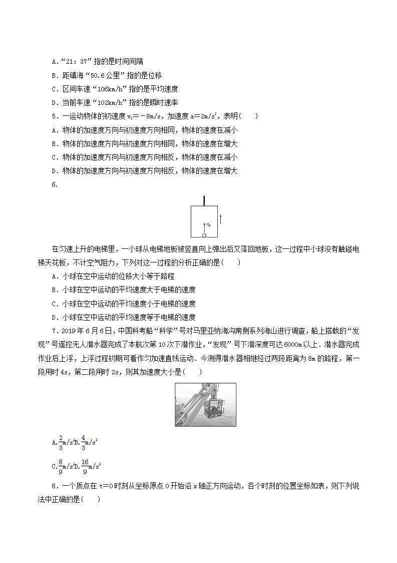 高考物理一轮复习课时作业1运动的描述含答案第2页