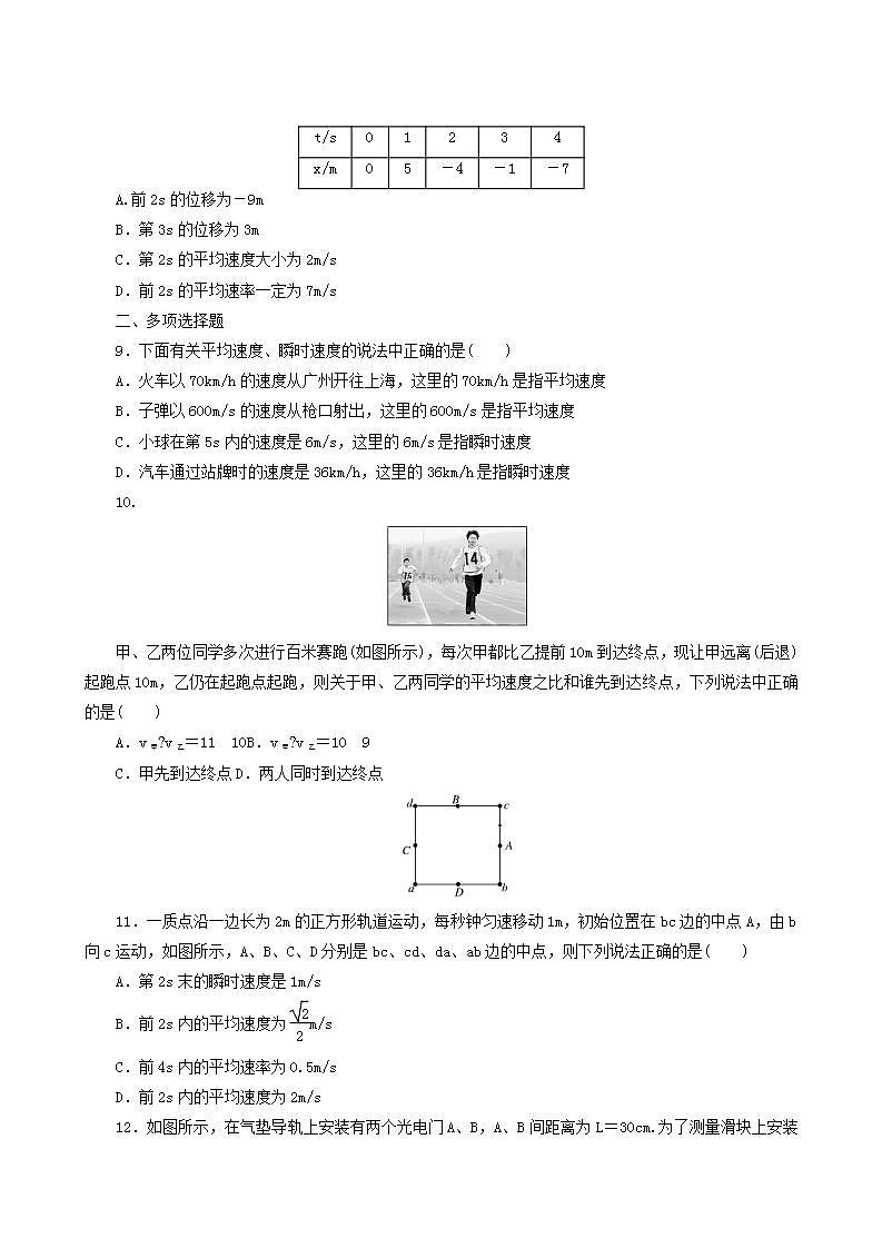 高考物理一轮复习课时作业1运动的描述含答案第3页