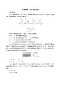 高考物理一轮复习课时作业3运动图像追及相遇问题含答案