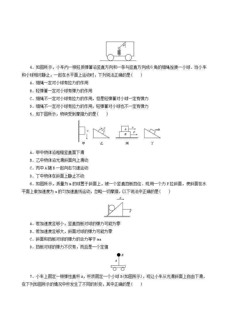 高考物理一轮复习课时作业4重力弹力摩擦力含答案02