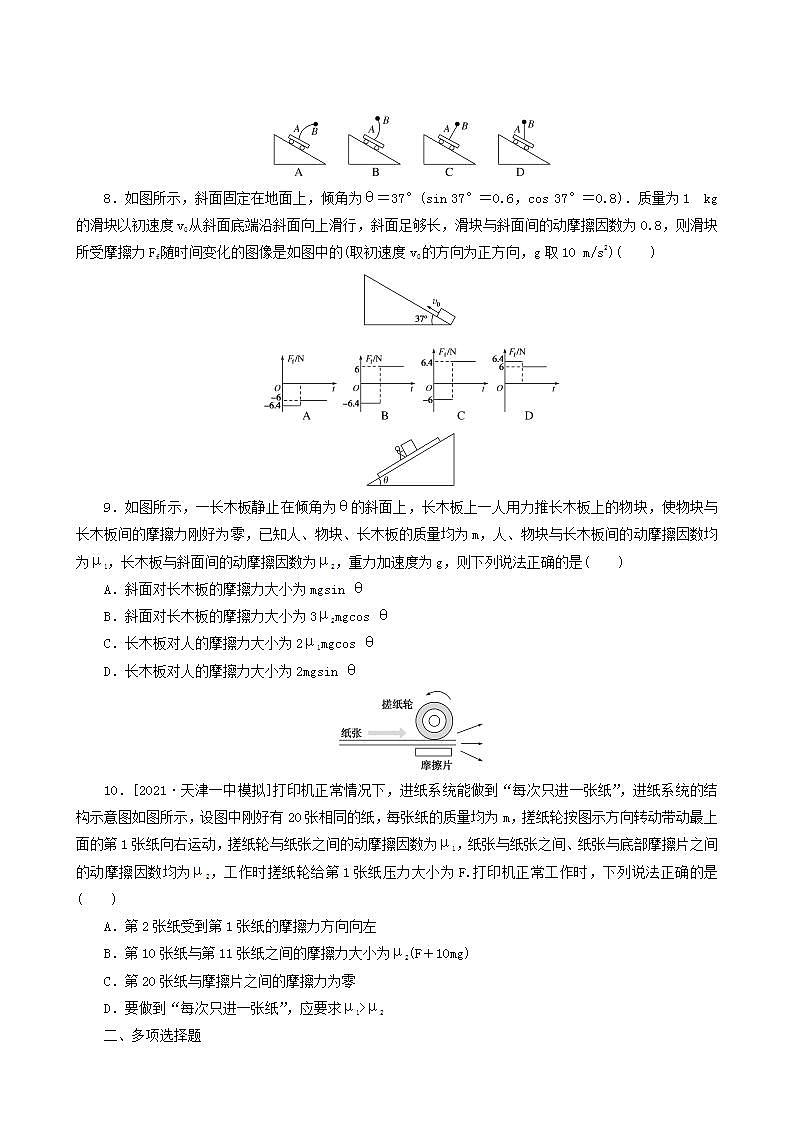 高考物理一轮复习课时作业4重力弹力摩擦力含答案03