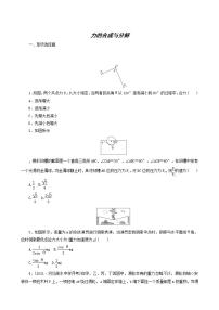 高考物理一轮复习课时作业5力的合成与分解含答案