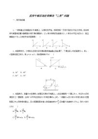 高考物理一轮复习课时作业9应用牛顿运动定律解决“三类”问题含答案