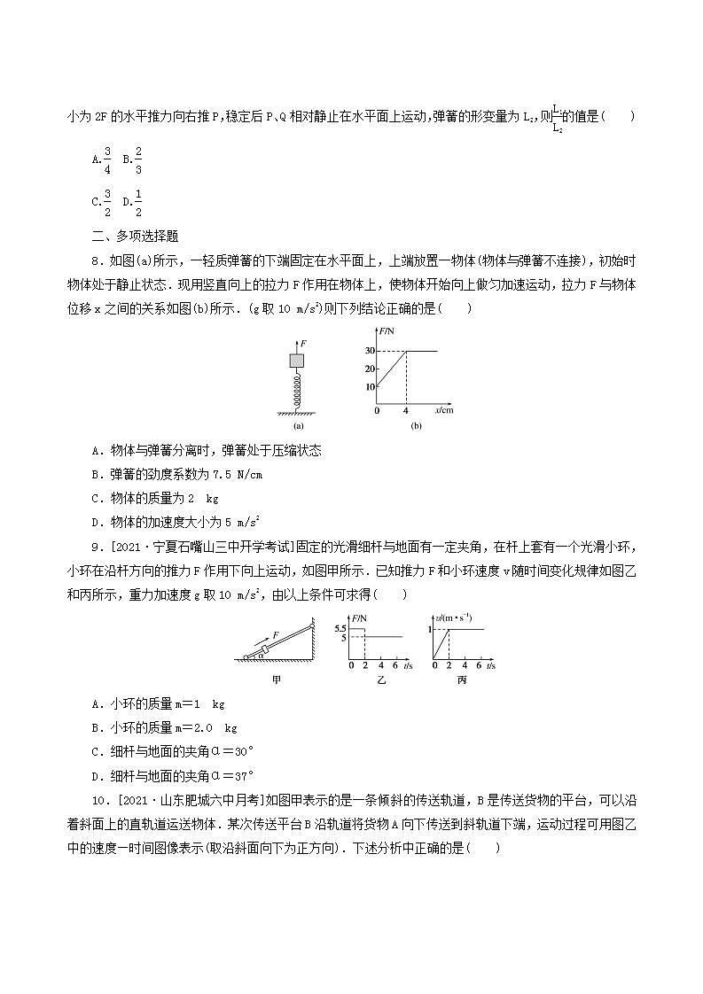 高考物理一轮复习课时作业9应用牛顿运动定律解决“三类”问题含答案03