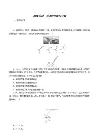 高考物理一轮复习课时作业11曲线运动运动的合成与分解含答案