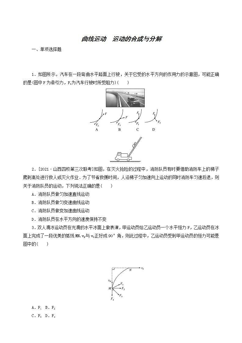 高考物理一轮复习课时作业11曲线运动运动的合成与分解含答案第1页