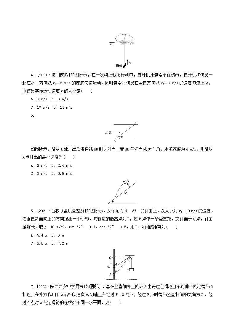 高考物理一轮复习课时作业11曲线运动运动的合成与分解含答案第2页