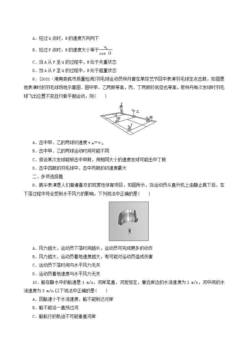 高考物理一轮复习课时作业11曲线运动运动的合成与分解含答案第3页